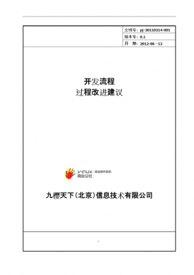 过程改进建议（过程改进建议有哪些）-图1