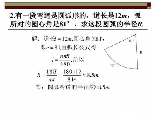 圆弧长求解过程（圆弧长公式和他的推导公式）-图2