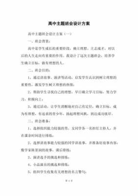 班会教育过程设计（班会的过程设计）-图3