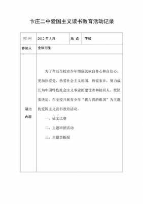 爱国教育实践过程（爱国教育实践过程记录）-图1