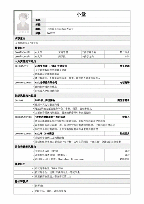 hr处理简历过程（hr简历工作内容）-图1