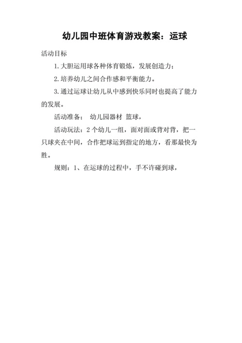 运球游戏过程（运球比赛游戏教案）-图2