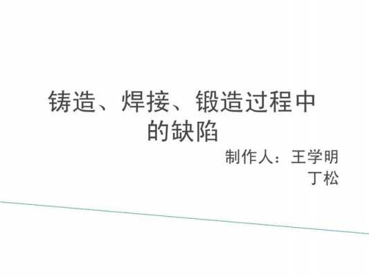 关于锻造过程中不要的信息-图1