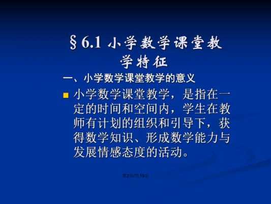 数学课堂过程（数学课堂教学过程是什么过程）-图2