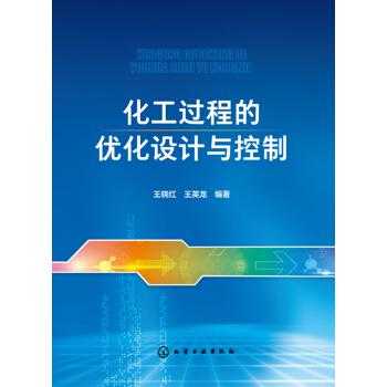 化工过程优化目的（化工过程优化的概念）-图3