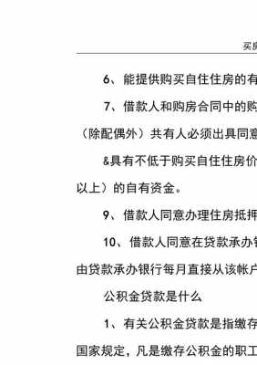 公积金贷款过程中辞职（公积金贷款途中辞职）-图3