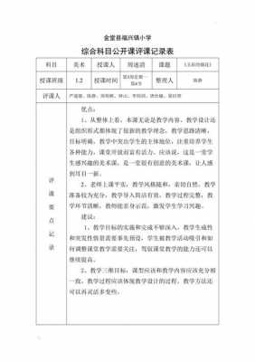 公开课评议过程（公开课评课怎么说）-图1