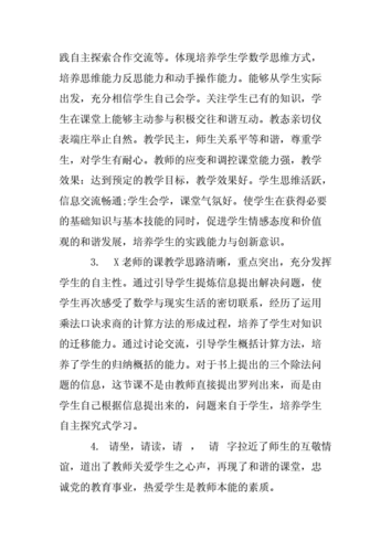 公开课评议过程（公开课评课怎么说）-图3