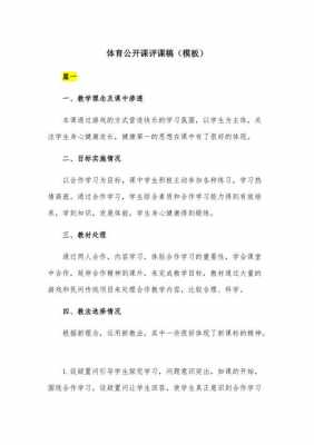 公开课评议过程（公开课评课怎么说）-图2