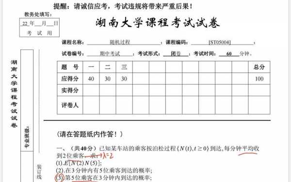 随机过程考94（随机过程考70分算好吗）-图1