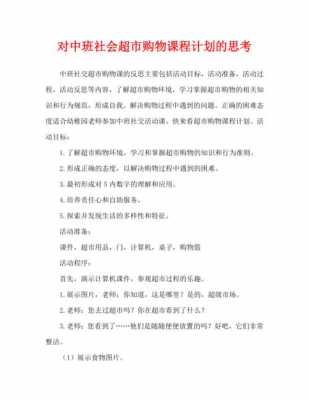 教案购物过程怎么写（购物教案设计意图）-图1