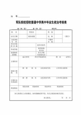 报考军校政审过程（报考军校政审过程图片）-图3