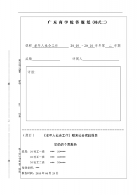 老人个案过程记录（老年个案总结）-图3