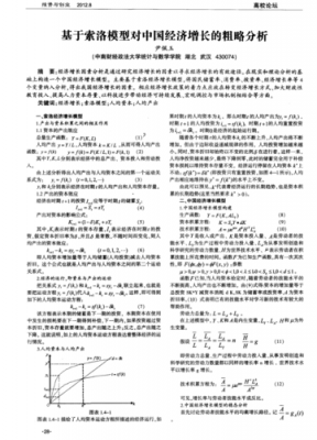 索罗模型推导过程（存在技术进步的时候索洛模型的推导过程）-图2