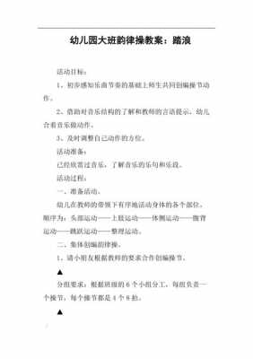 幼儿韵律活动过程（幼儿园韵律活动的一般步骤）-图3