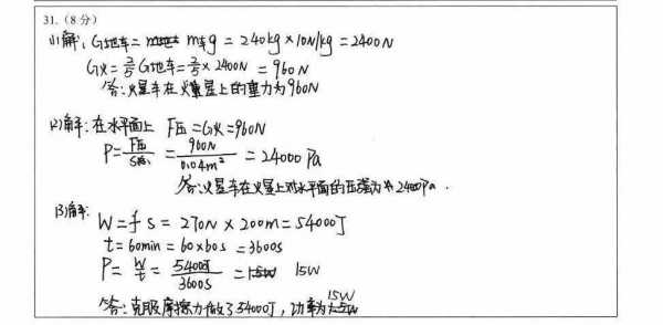 物理题答题过程（物理题答题过程图片）-图3