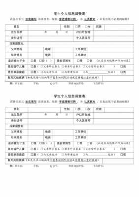 个人调查过程（个人调查材料）-图3