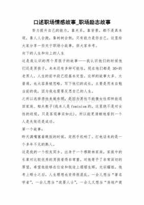 口述情感诱惑过程（口述情感诱惑过程作文）-图1