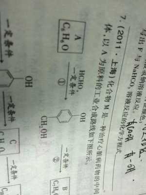 苯酚和甲醛反应过程（苯酚与甲醛反应方程式及反应类型）-图2