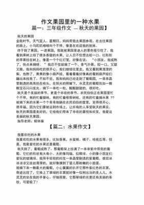 水果生长过程作文（水果生长过程作文300字）-图2