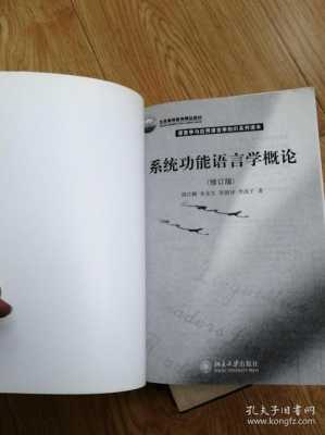 功能语言学过程（功能语言学主要观点）-图3