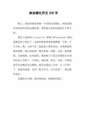 参加婚礼的过程（参加婚礼的过程作文）-图3