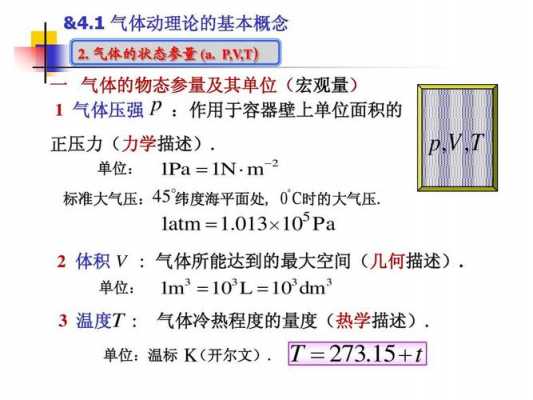 等温过程气体做功（等温过程气体做功用气体的压强还是外界压强pdf）-图2