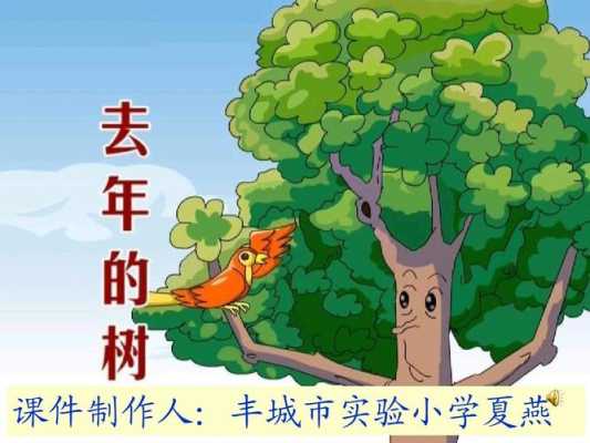 去年的树树的变化过程（去年的树树的变化过程答案）-图2