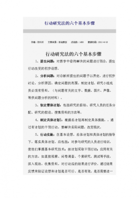 研究行动过程记录（行动研究强调研究过程与行动过程的结合）-图2