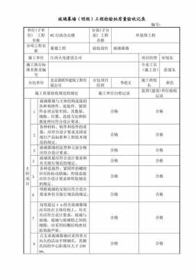 幕墙施工过程验收表（幕墙施工过程验收表格模板）-图3