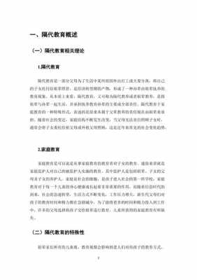 隔代教育的研究过程（隔代教育研究方法）-图1