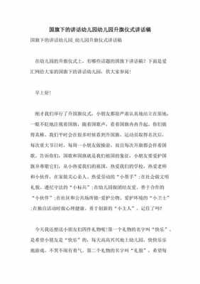 六一升旗过程（六一升旗仪式国旗下讲话）-图3