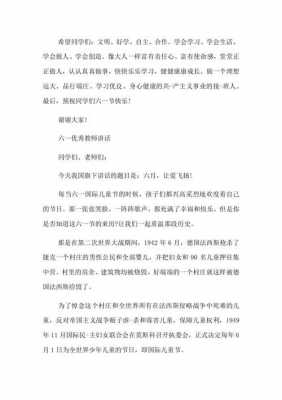 六一升旗过程（六一升旗仪式国旗下讲话）-图2