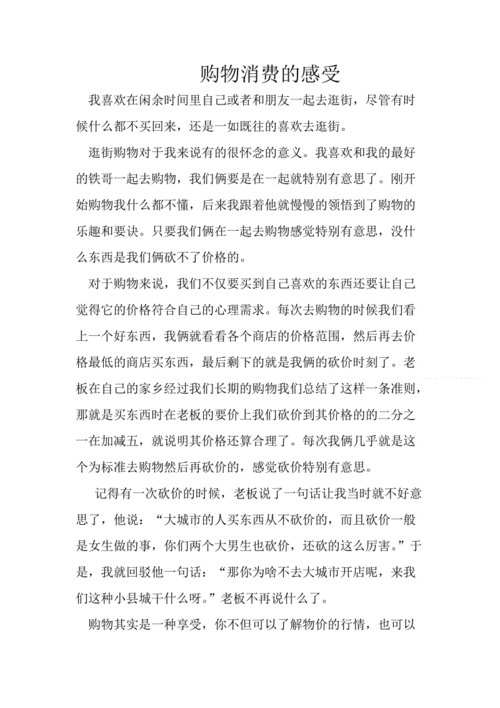 购物过程及感悟（购物的过程）-图2