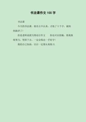 写书法的过程作文（写书法过程作文100字）-图1