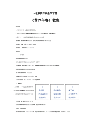 营养午餐教学过程（营养午餐教学目标）-图2