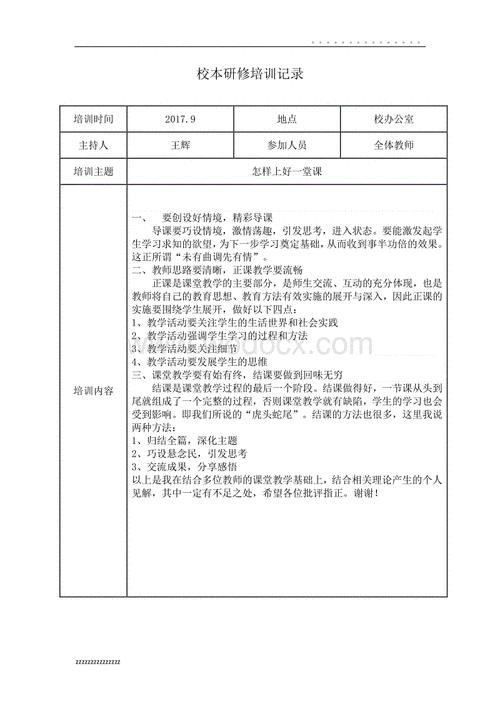 研究培训问题过程（研究培训问题过程记录）-图1