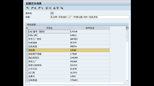 sap采购定价过程（sap采购订单定价过程）-图3