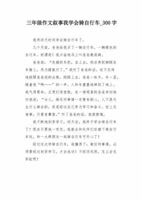 骑自行车过程（骑自行车过程作文300字）-图3