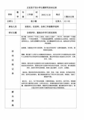 主题同研过程（主题式教研活动实施过程）-图1