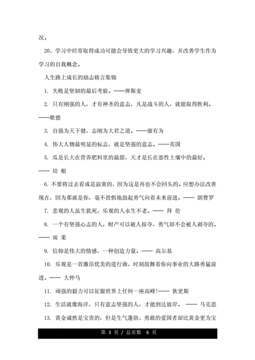 享受过程的格言（享受过程的格言有哪些）-图3