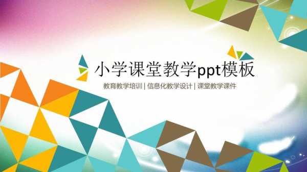 小学课件ppt过程（小学课件ppt过程怎么写）-图3