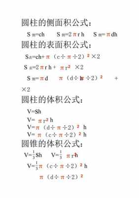 圆柱公式的推导过程（圆柱公式总结）-图2