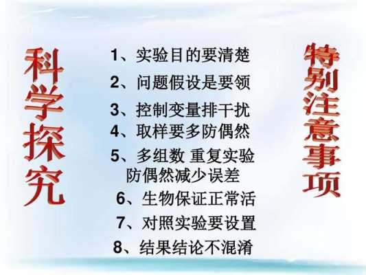 科学探究最重要过程（科学探究最重要的步骤是设置什么实验控制什么变量）-图2