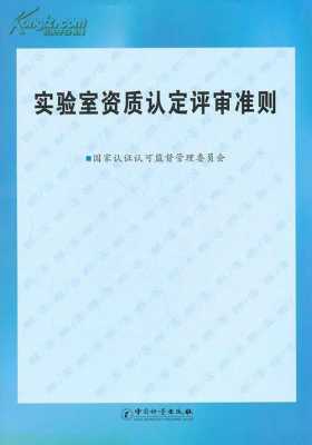 实验室认证过程（实验室认证管理办法）-图2