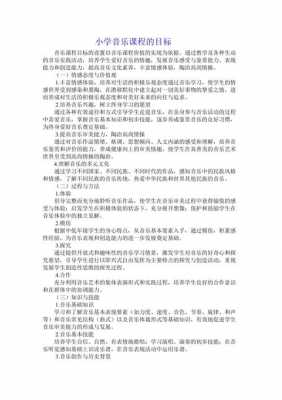 音乐教学目标过程方法（音乐教学目标过程方法怎么写）-图1