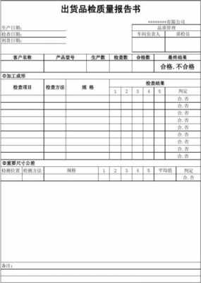 来料过程出货质量报告（来料过程出货质量报告范文）-图1