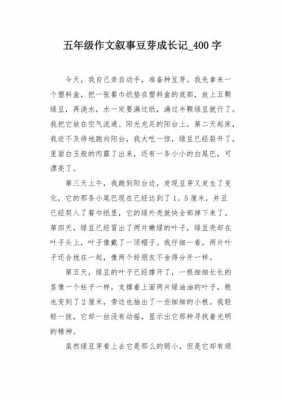 绿豆成长过程作文（成长过程的作文）-图3