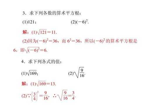 平方根讲解过程（平方根正确的解题步骤）-图3