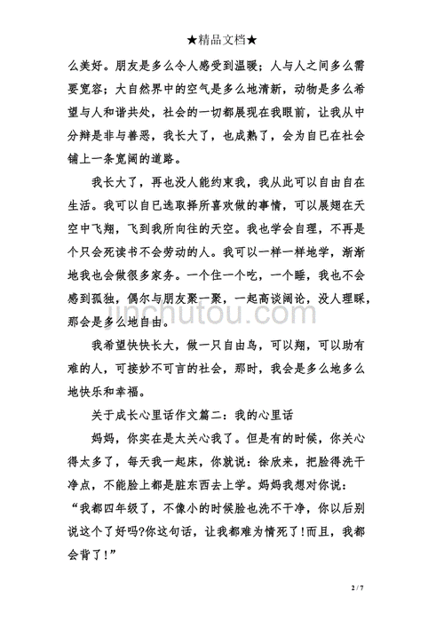 成长过程的心里话（成长过程的心里话作文）-图3